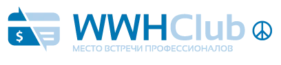 WWH-CLUB - место встречи профессионалов